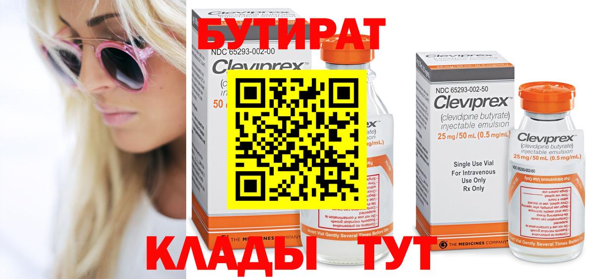 БУТИРАТ буратино  Вход с VPN  Трёхгорный 