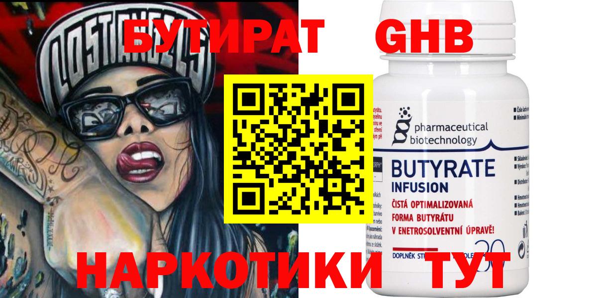 Бутират оксана Трёхгорный
