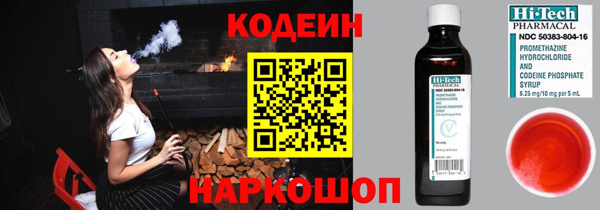 Трёхгорный  Codein напиток Lean (лин)  Вход с VPN 