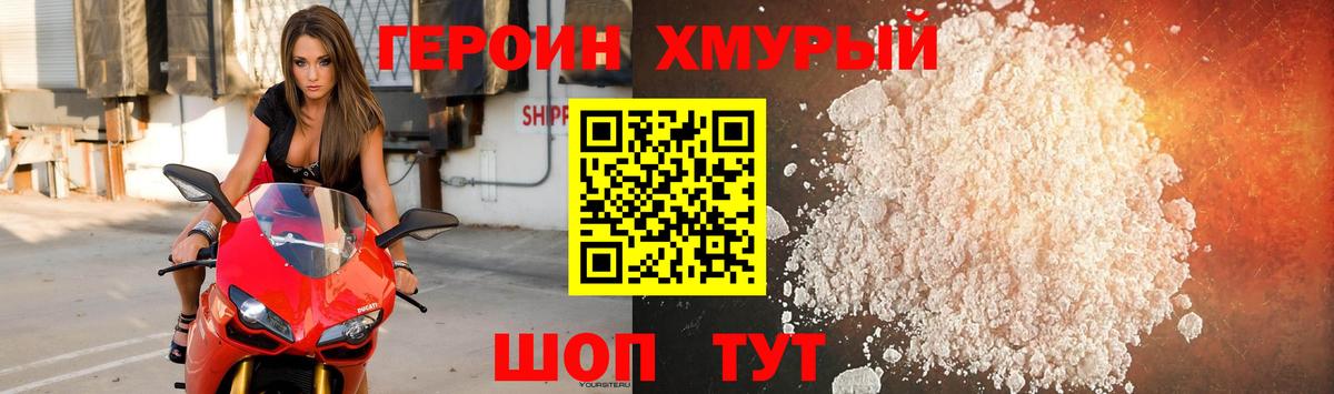 ГЕРОИН Афган  Вход с VPN  Героин  Трёхгорный 