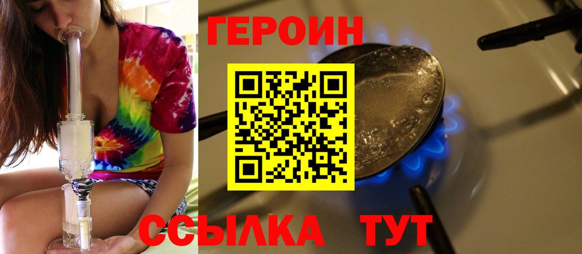 Героин хмурый Трёхгорный