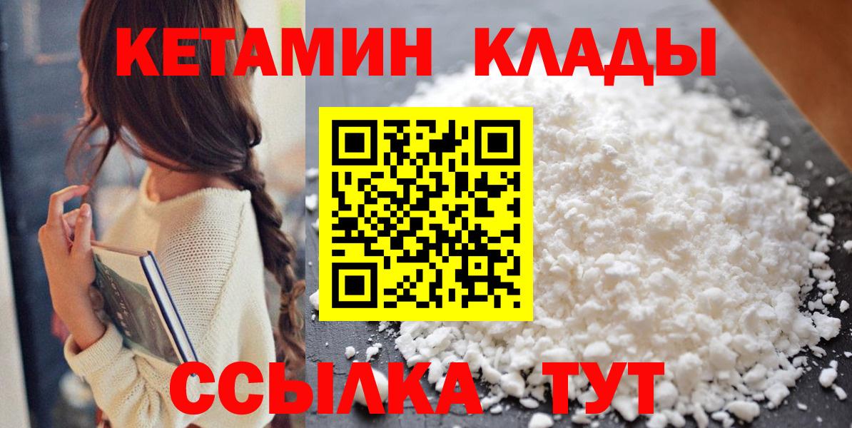 КЕТАМИН ketamine  Вход с VPN  Трёхгорный  Кетамин ketamine 