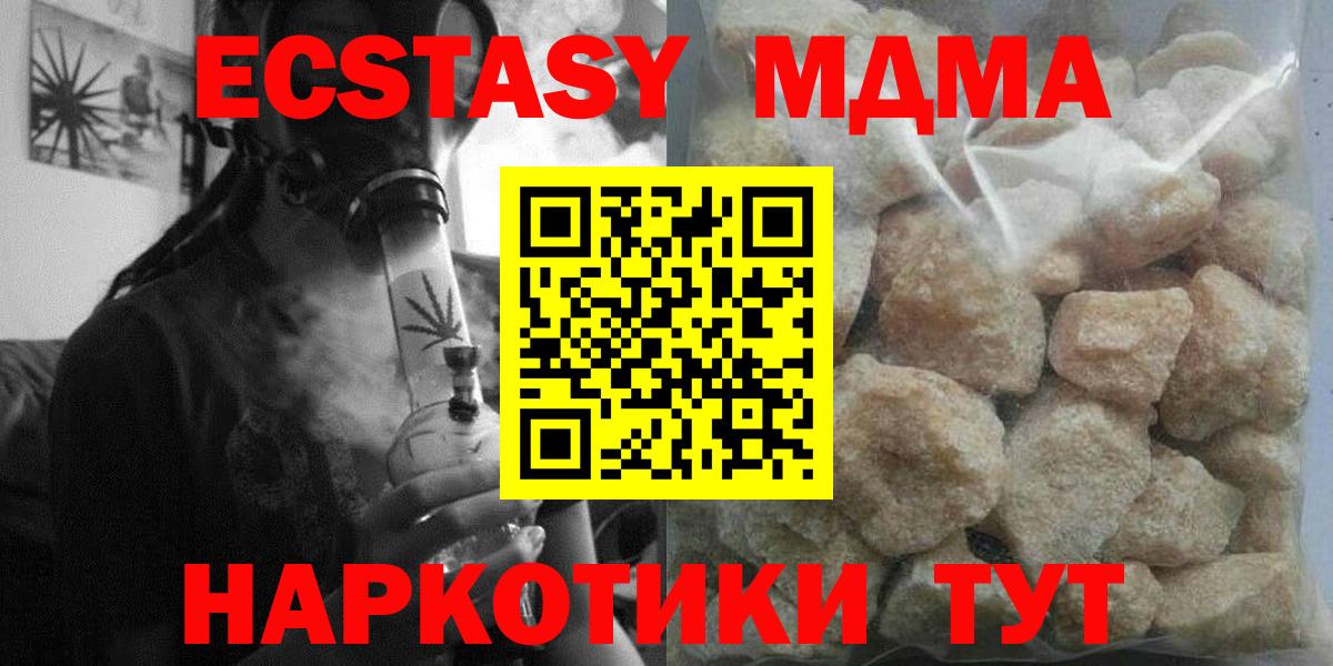 МДМА crystal  Вход с VPN  MDMA  Трёхгорный  MDMA кристаллы 