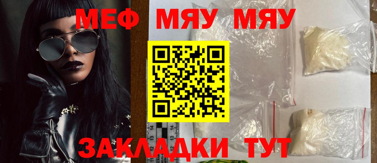Мефедрон кристаллы  МЯУ-МЯУ mephedrone  Трёхгорный  Вход с VPN 