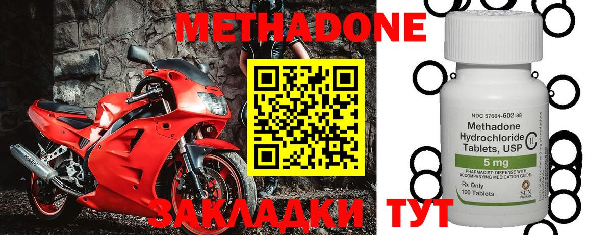 МЕТАДОН кристалл Трёхгорный
