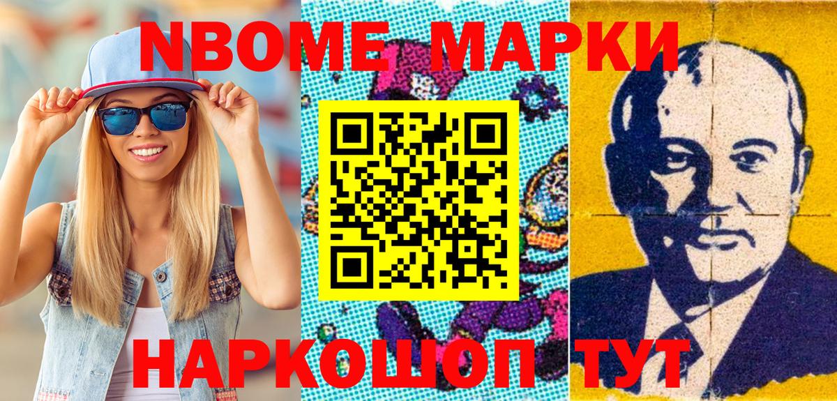 Марки 25I-NBOMe 1,5мг Трёхгорный