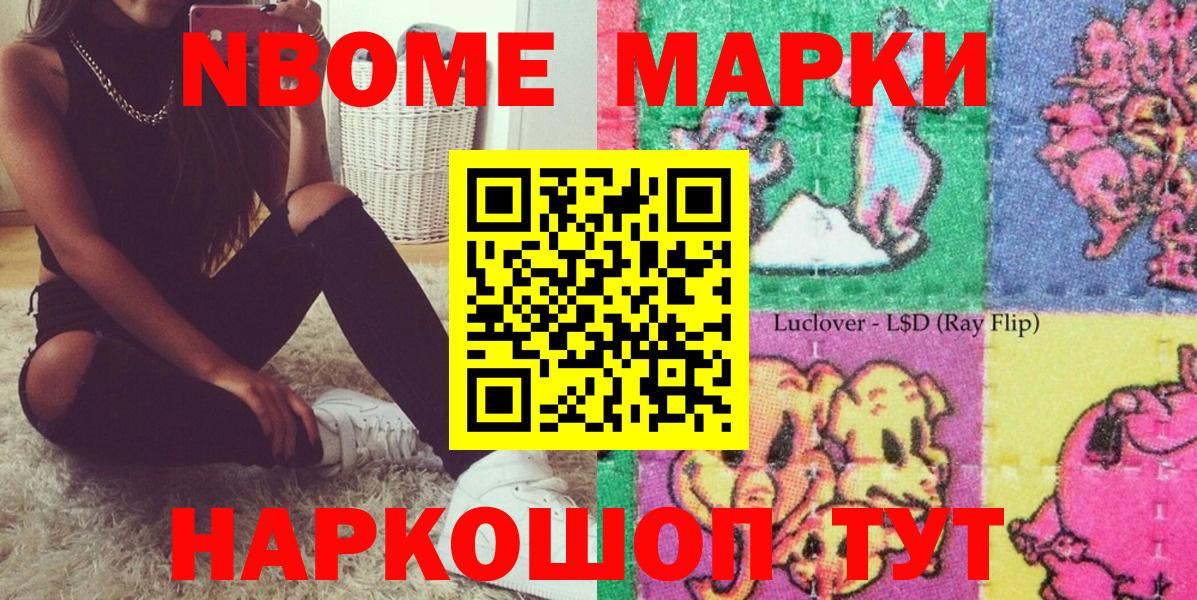 наркота  Марки 25I-NBOMe 1500мкг  Трёхгорный  Вход с VPN  Марки 25I-NBOMe 1500мкг 